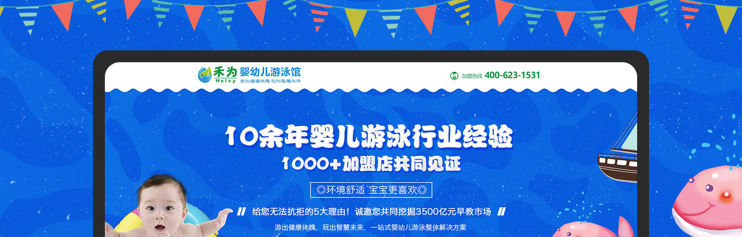 禾为婴幼儿游泳馆